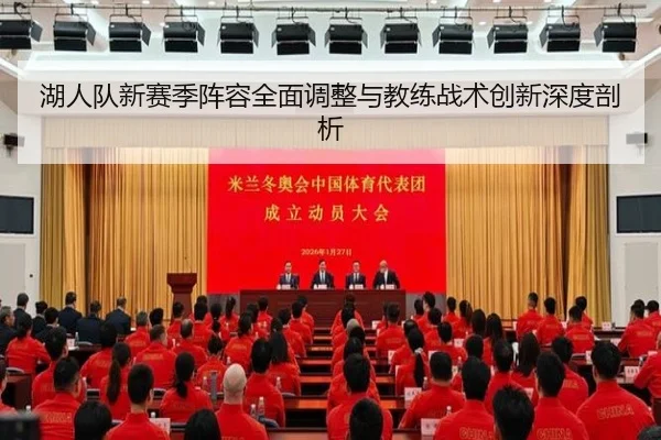 湖人队新赛季阵容全面调整与教练战术创新深度剖析 | 3377SPORTS
